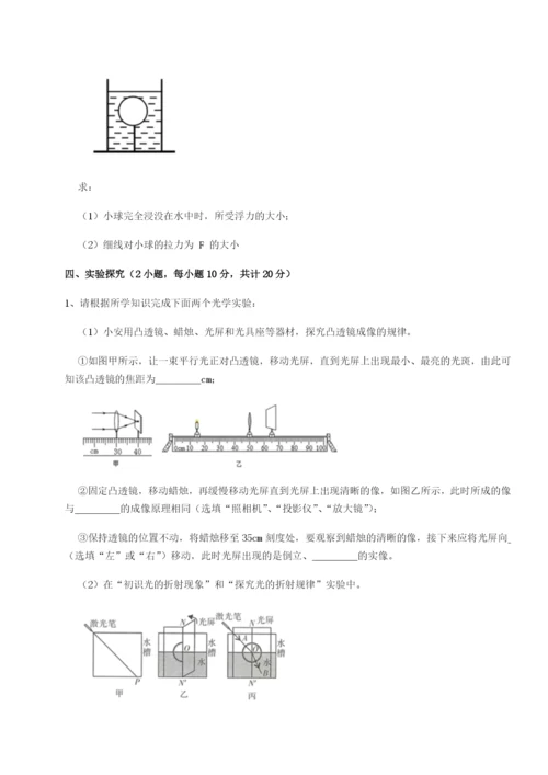 小卷练透湖南湘潭市电机子弟中学物理八年级下册期末考试专题测试A卷（详解版）.docx