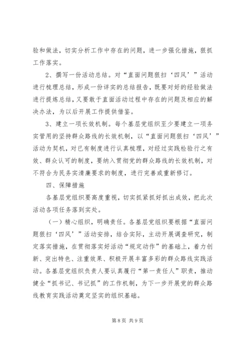 群众路线整顿四风活动实施方案 (2).docx