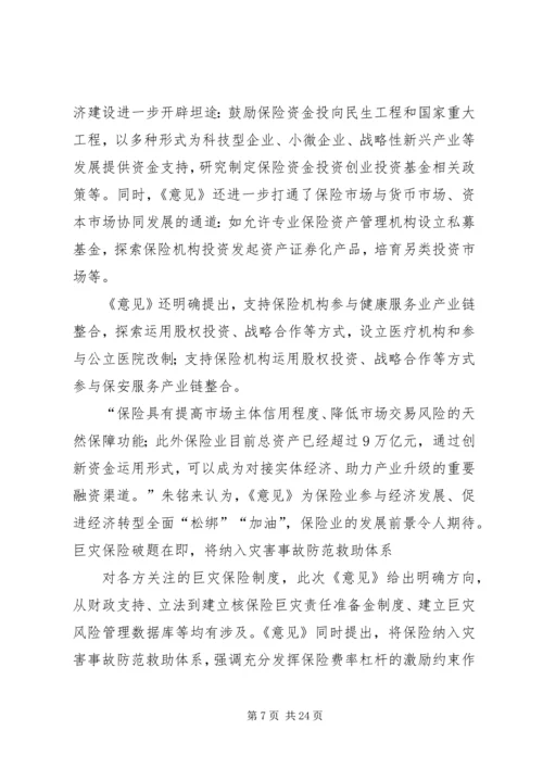 保险行业优势20条.docx