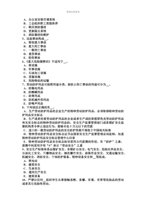 上半年宁夏省安全工程师安全生产法经营劳动防护用品考试试题.docx