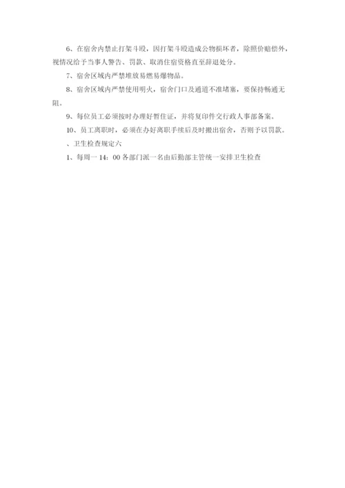 公司员工宿舍管理规章制度（十篇）.docx