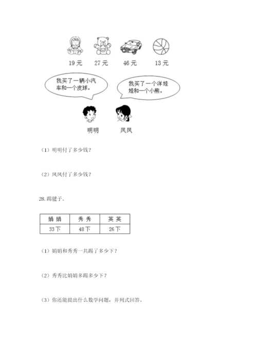 二年级上册数学应用题100道附参考答案【综合卷】.docx