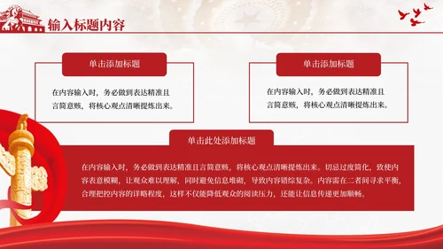 红色党政风政府工作报告PPT模板