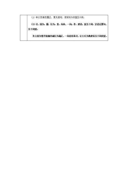 2018全国卷1文言文挖空训练教师版(共5页)