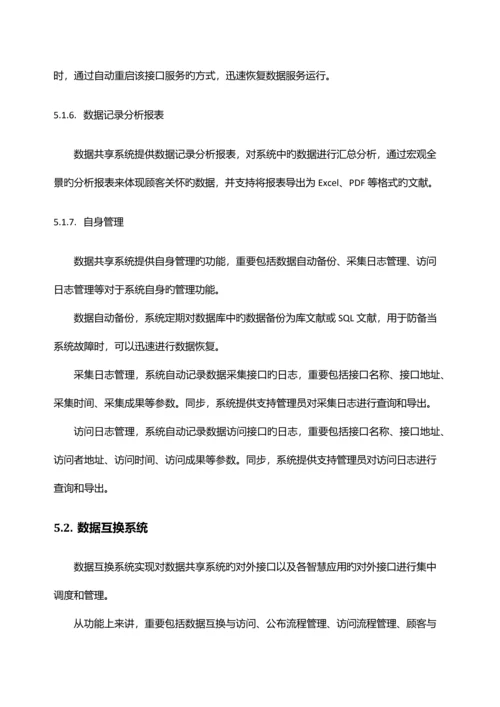 公共信息平台技术方案.docx