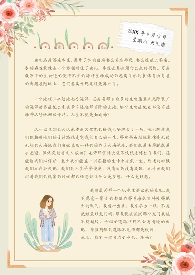 生活日记文艺手账