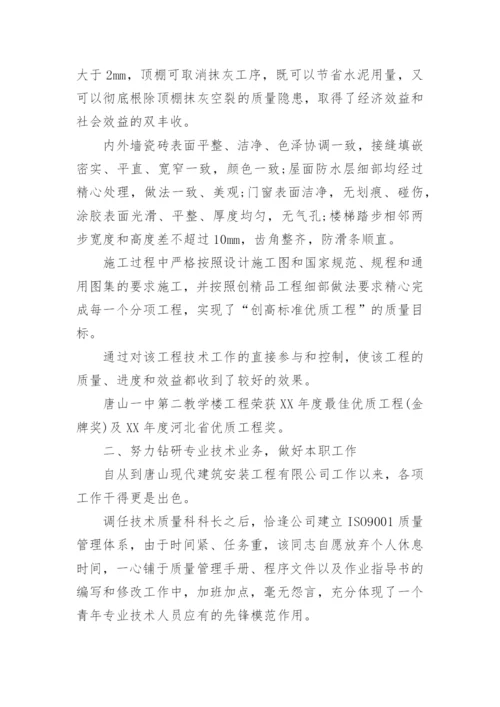 业务工作总结评职称.docx