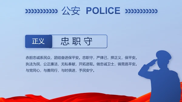 蓝色大气公安警察派出所演讲动态PPT