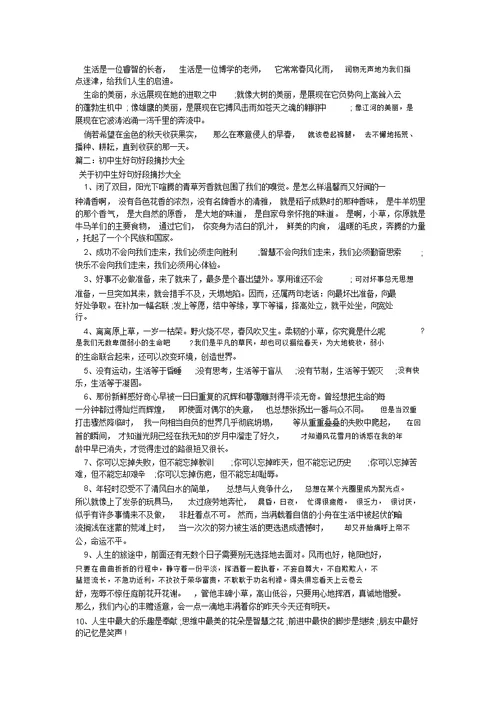 优美段落摘抄,初中生摘抄优美段落