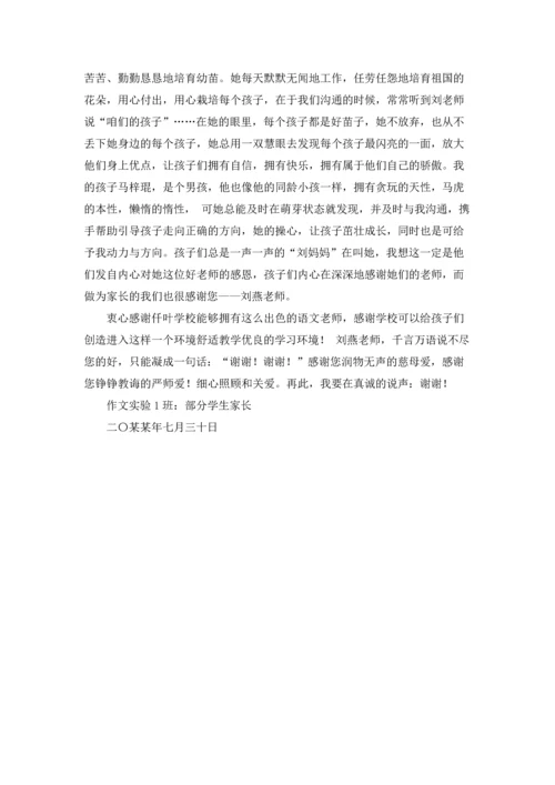 有关家长写给老师的感谢信4篇.docx