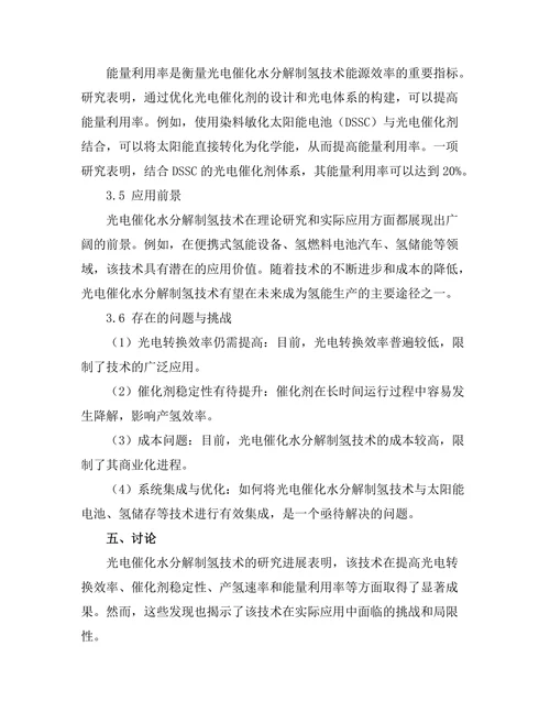 光电催化水分解制氢的研究进展