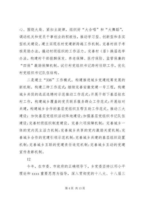 乡镇基层党建年度工作总结_1.docx