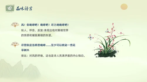 绿色水墨古风插画屈原节选语文课堂教学PPT语文九年级下册