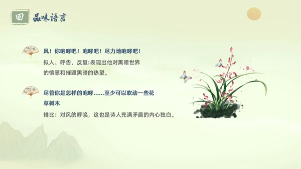 绿色水墨古风插画屈原节选语文课堂教学PPT语文九年级下册