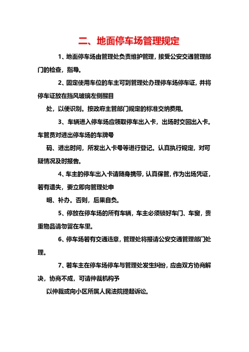 物业公司管理制度(00002)
