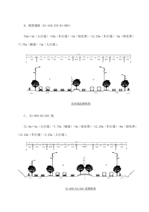 道路及管网实施性施工组织设计.docx