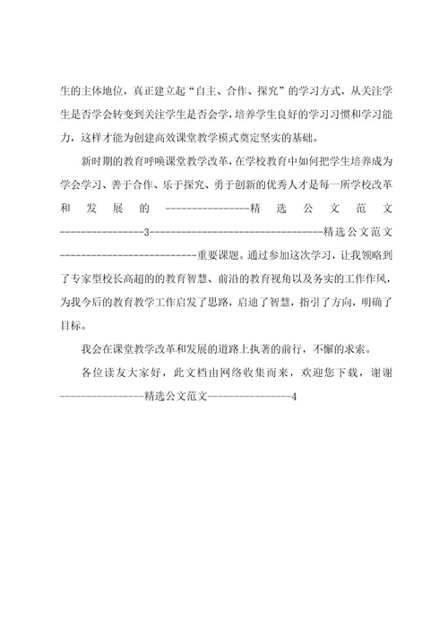 参加校长论坛学习心得体会