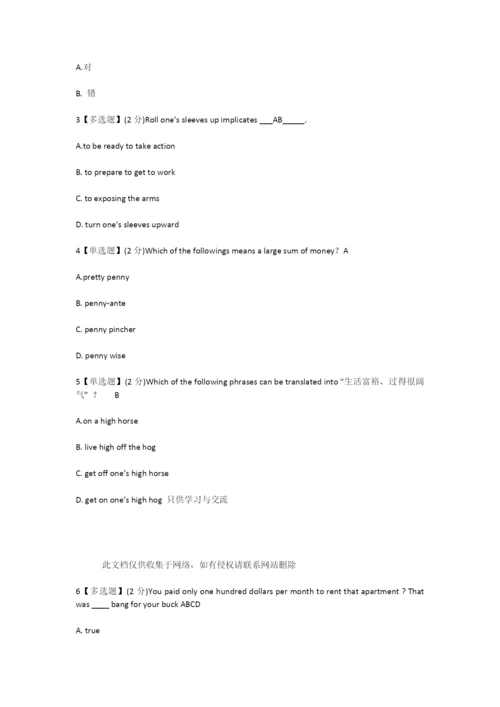 智慧树英语口语趣谈学习资料.docx