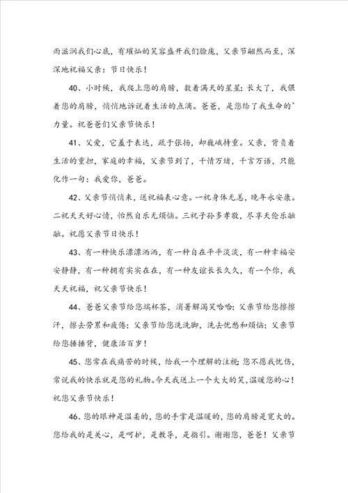 幼师朋友圈父亲节文案精选101句