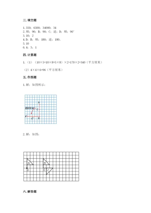 人教版五年级下册数学期末考试试卷【预热题】.docx