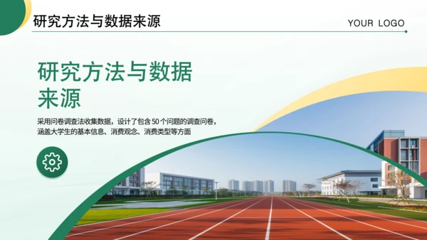 绿色商务风毕业论文答辩PPT模板