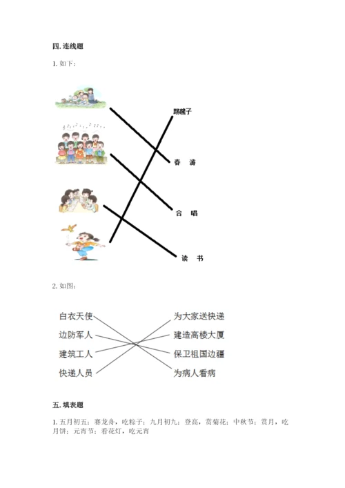 部编版二年级上册道德与法治期中测试卷精品（综合题）.docx