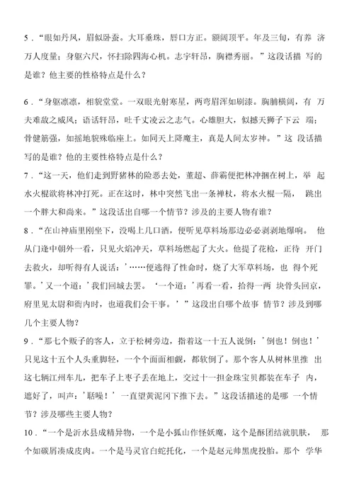 水浒传及答案