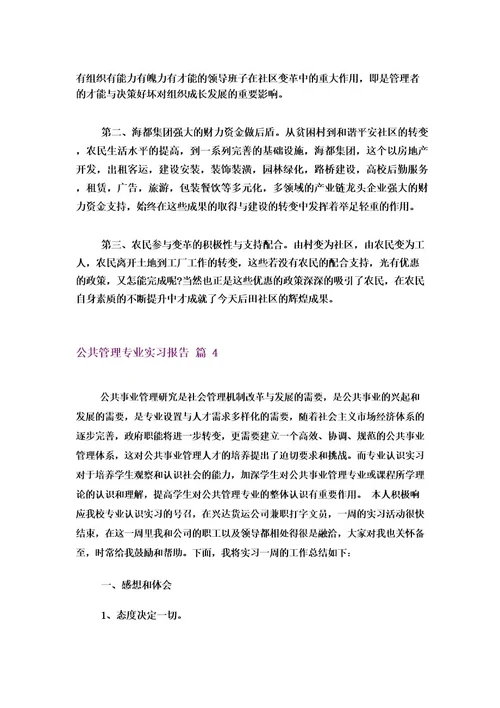 公共管理专业实习报告4篇