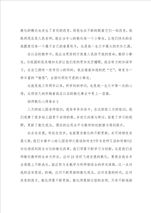 2022幼师教育个人心得体会800字5篇有关幼师教育心得体会感想