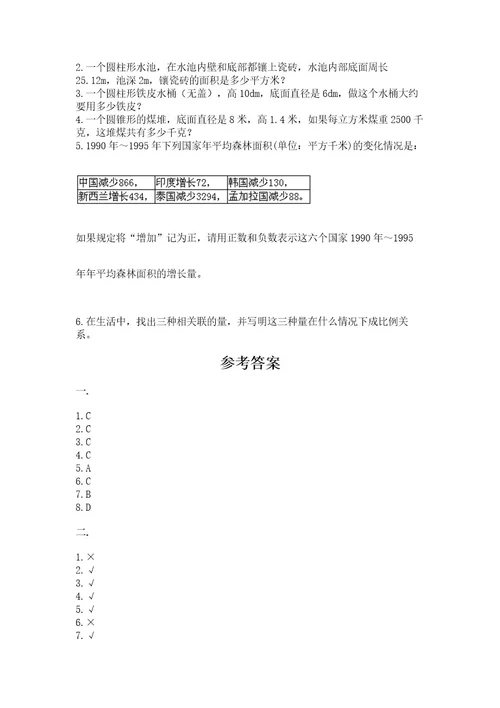 最新北师大版小升初数学模拟试卷及答案1套