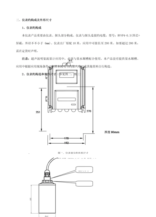 SULN型超声波明渠流量计使用专项说明书.docx