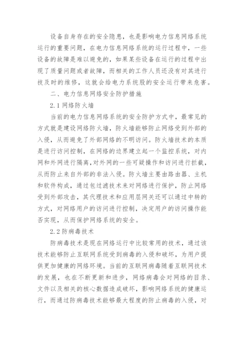 安全防护措施.docx