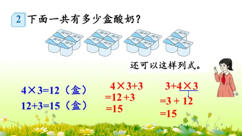 5  混合运算（课件）-数学人教版二年级下册(共73张PPT)