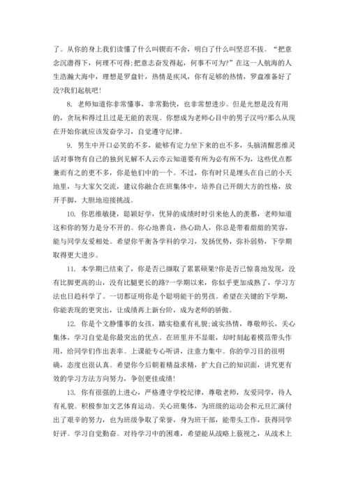 写给高中生的期末评语.docx