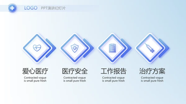 蓝色医疗医药公司简介动态PPT模板