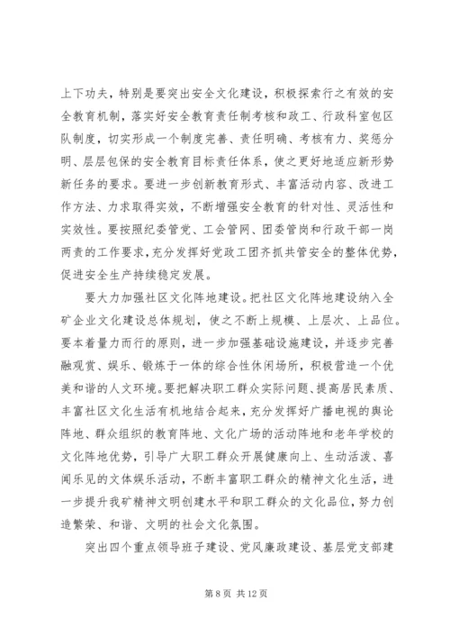 煤矿党委工作计划.docx