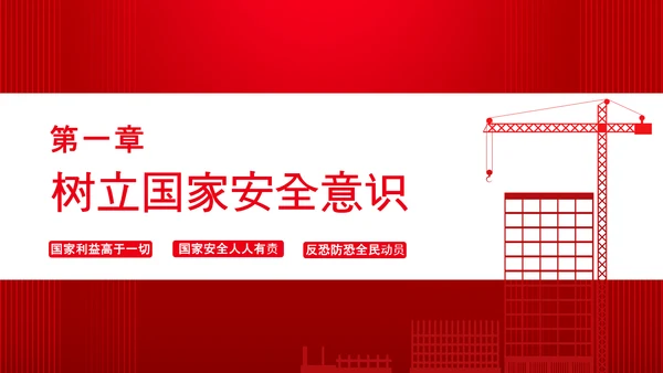 全民国家政府安全教育日PPT模板
