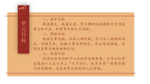 第六单元（单元解读课件）-九年级语文下册同步备课系列（统编版）(共30张PPT)