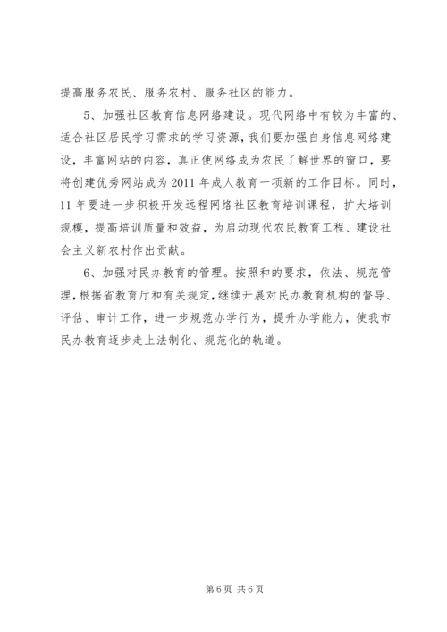 职业教育和社会教育工作计划.docx