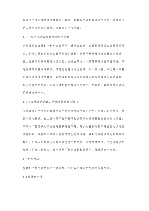 对妇产科护理过程中感染问题的分析和探讨.docx