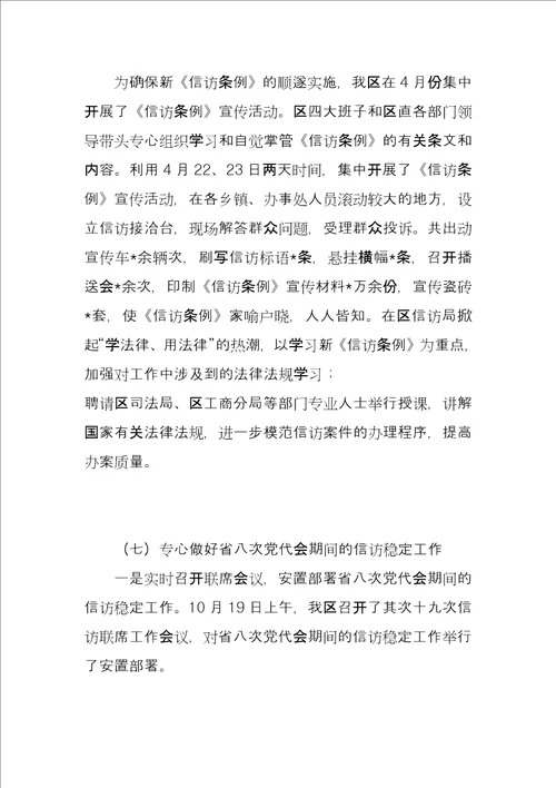 安全信访工作汇报材料