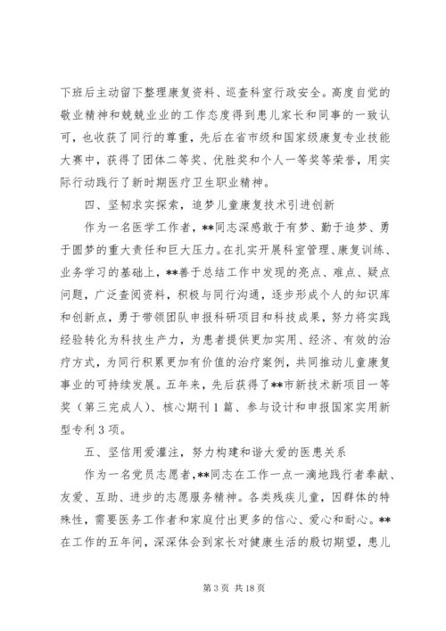 优秀青年先进事迹六篇.docx