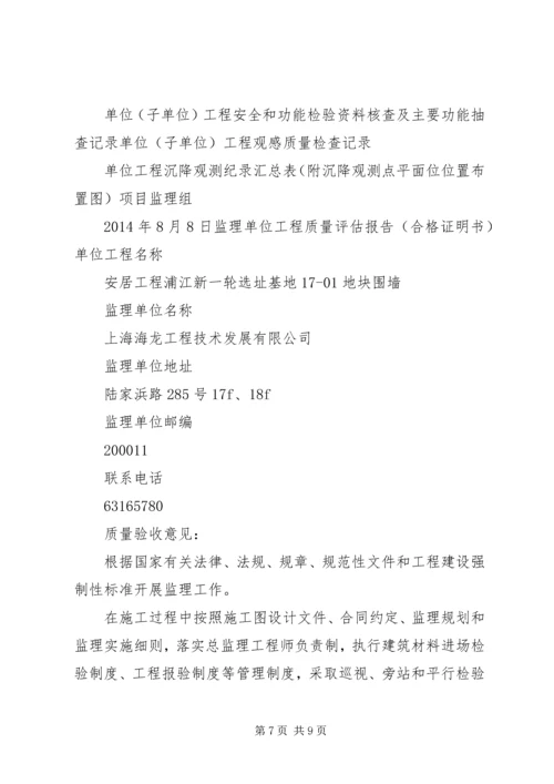 围墙竣工评估报告 (2).docx