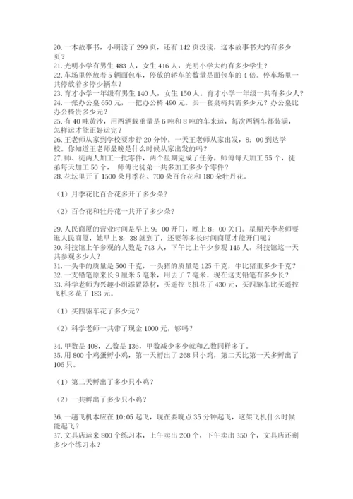 小学三年级数学应用题50道精品（全国通用）.docx