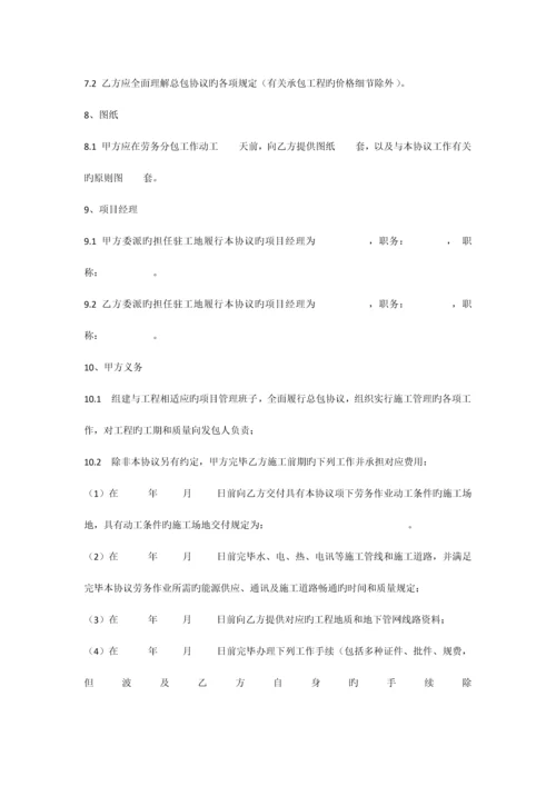 建设工程施工劳务分包合同示范文本.docx