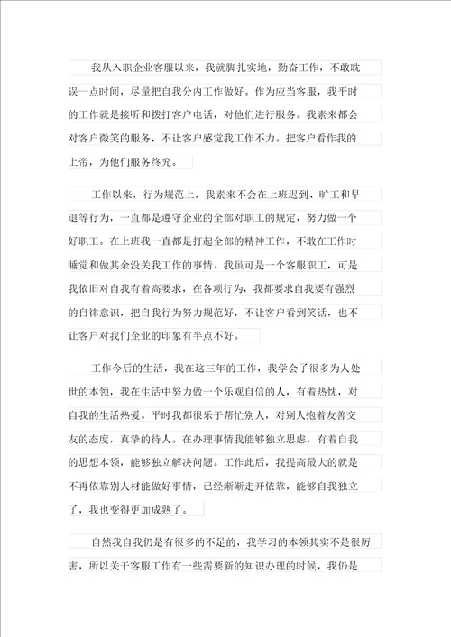 工作转正定级自我鉴定8篇
