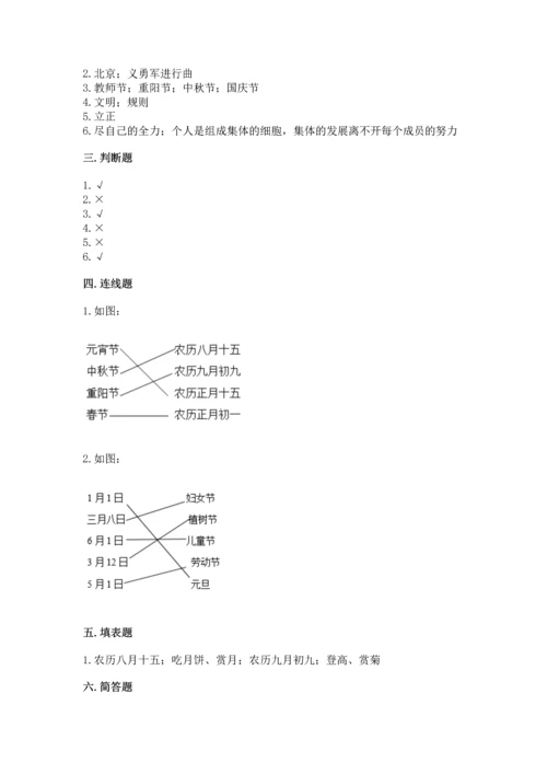 部编版二年级上册道德与法治期中测试卷附答案（综合题）.docx