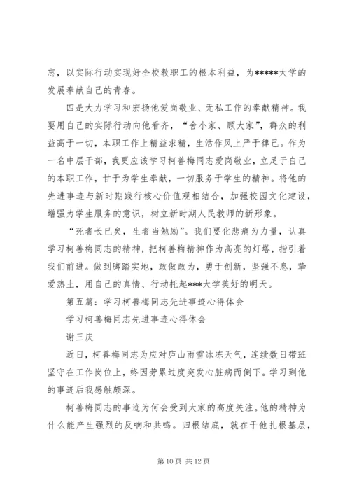 学习林志梅先进事迹心得体会(精选多篇).docx