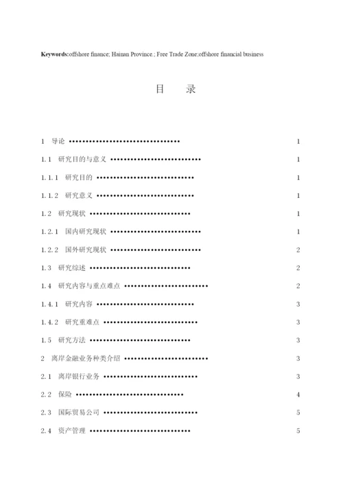 定稿  论文 吴文杰.docx