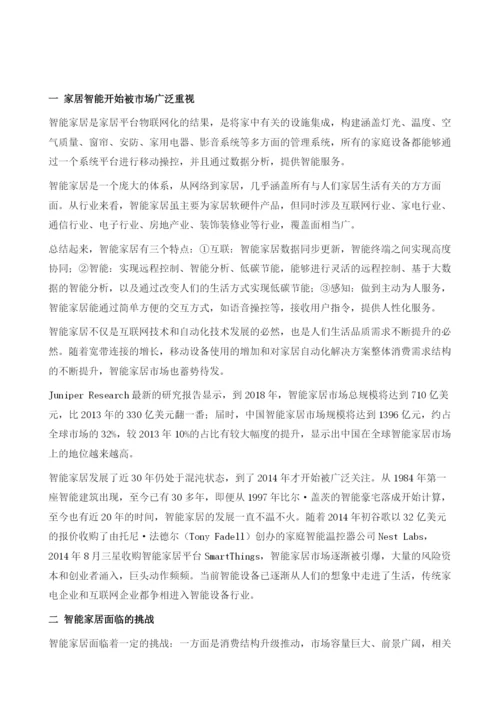 智能家居单品先行-平台为王.docx